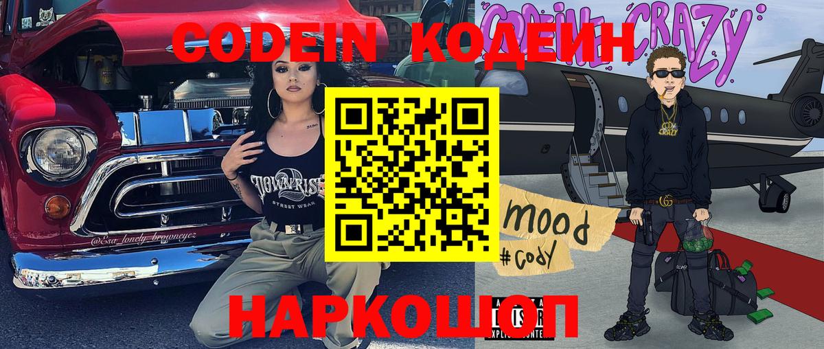 Codein Purple Drank Гулькевичи