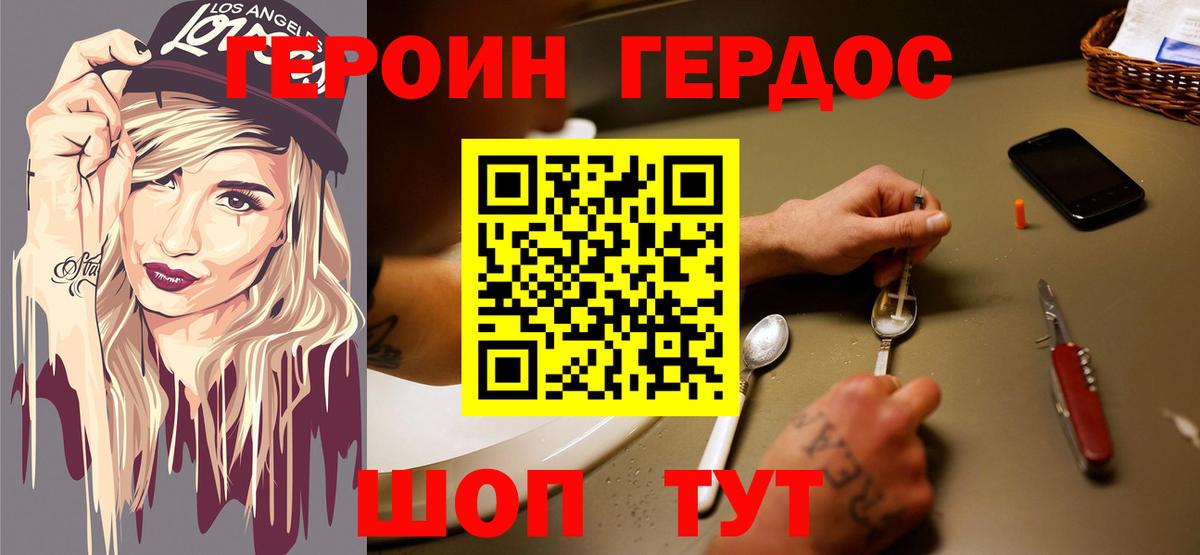 Героин  ГЕРОИН Heroin  Вход с VPN  Гулькевичи 