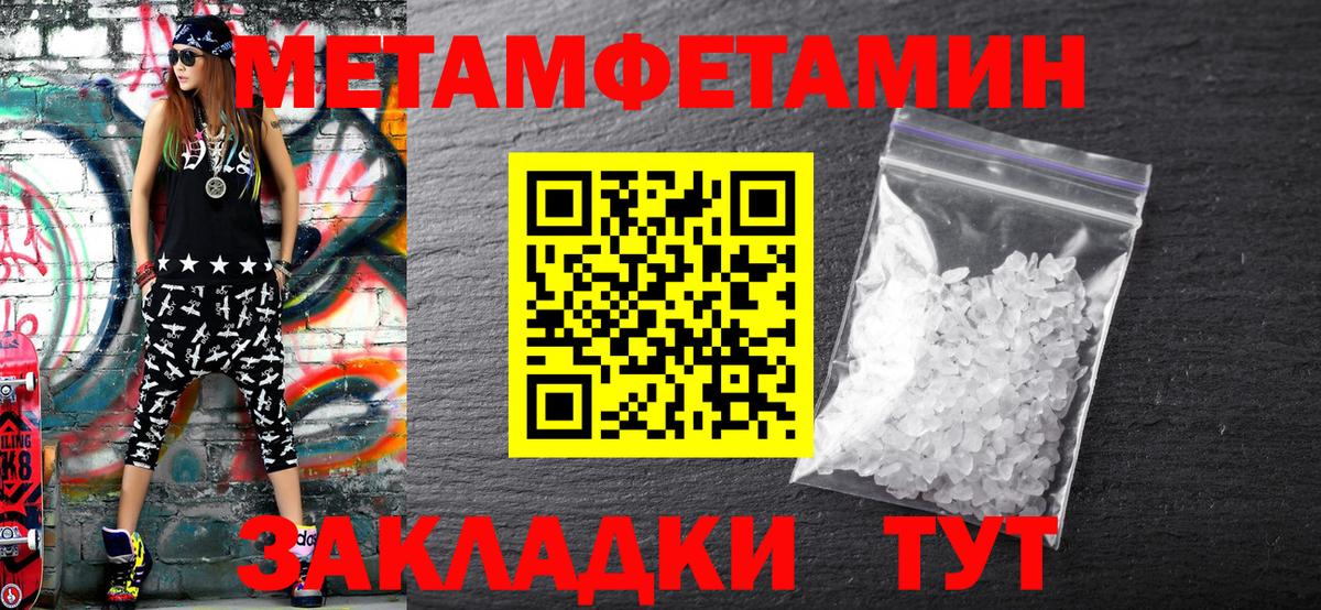 Первитин Methamphetamine Гулькевичи